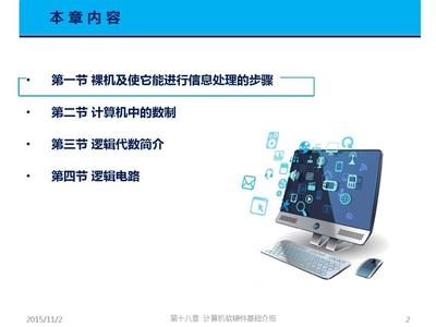第18章 計算機軟硬件基礎(chǔ)介紹