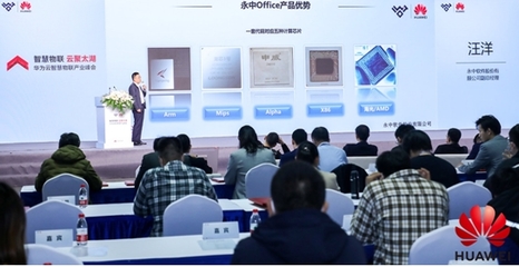 永中軟件榮獲“華為云優(yōu)秀合作伙伴”，共筑繁榮生態(tài)